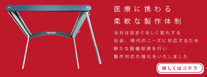 愛和精工医療部品対応